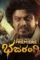 Bhajarangi 2 - DesireMovies, DesireMovies2.My