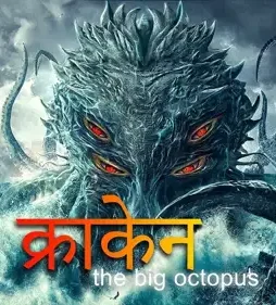 Big octopus 2020 p - DesireMovies, DesireMovies2.My
