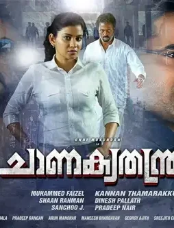 Chanakyathanthram malayalam movie review veeyen 4 - DesireMovies, DesireMovies2.My