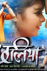 Chhaliya bhojpuri movie poster 1 1024x512 1 - DesireMovies, DesireMovies2.My