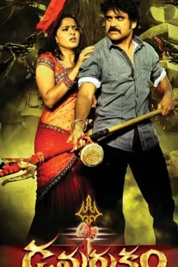 Damarukam shiva the superhero 2 2012 movie download - DesireMovies, DesireMovies2.My