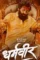 Dharamveer - DesireMovies, DesireMovies2.My