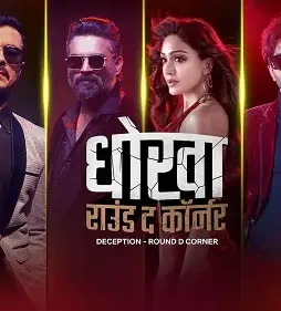 Dhokha - DesireMovies, DesireMovies2.My