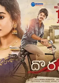 Dorasaani telugu movie - DesireMovies, DesireMovies2.My