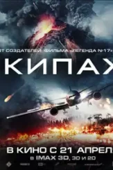 Flight.crew.2016 p - DesireMovies, DesireMovies2.My