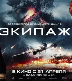 Flight.crew.2016 p - DesireMovies, DesireMovies2.My