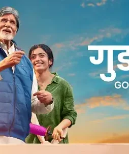 G00dbye - DesireMovies, DesireMovies2.My