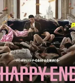 Happy.end_.e01.2021.web dl.t 1 - DesireMovies, DesireMovies2.My