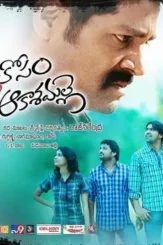 Jabilli kosam akasamalle - DesireMovies, DesireMovies2.My