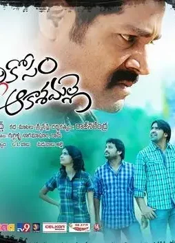 Jabilli kosam akasamalle - DesireMovies, DesireMovies2.My