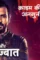 Jurm aur jazbaat season 1 cover - DesireMovies, DesireMovies2.My