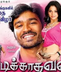 Padikathavan - DesireMovies, DesireMovies2.My