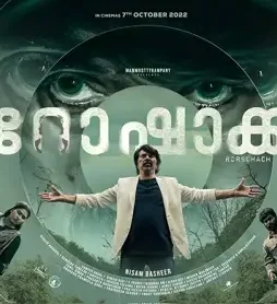 Rorschach review 1200 - DesireMovies, DesireMovies2.My