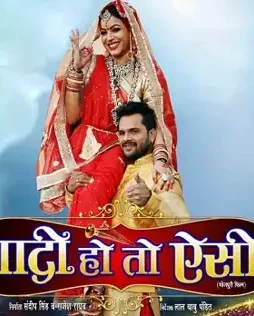 Shadi ho to aisi bhojpuri film wikipedia - DesireMovies, DesireMovies2.My