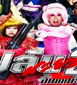 Spicy beauty queen of bangkok 2 2012 p - DesireMovies, DesireMovies2.My