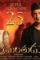 Srimanthudu grosses 154 crores in just 25 days - DesireMovies, DesireMovies2.My