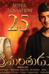 Srimanthudu grosses 154 crores in just 25 days - DesireMovies, DesireMovies2.My
