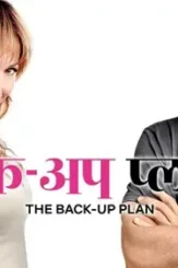 The back up plan - DesireMovies, DesireMovies2.My