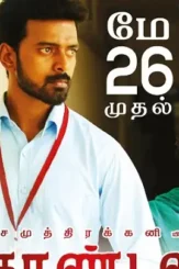 Thodan 2 - DesireMovies, DesireMovies2.My