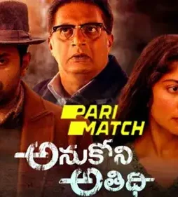 Anukoni athidhi - DesireMovies, DesireMovies2.My