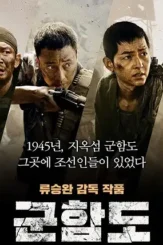 Battleship island - DesireMovies, DesireMovies2.My