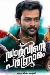 Darvinte parinamam review 18 1458277734 1 - DesireMovies, DesireMovies2.My