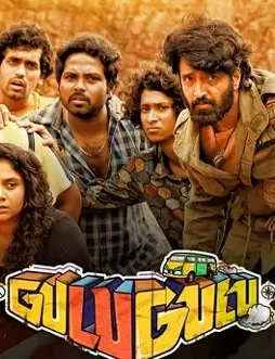 Gulugulu - DesireMovies, DesireMovies2.My