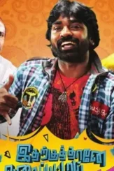 Idharkuthane_aasaipattai_balakumara_movie_release_posters_1b6bb7d - DesireMovies, DesireMovies2.My