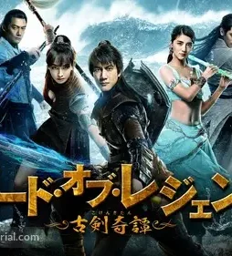 Legend of the ancient sword japanese video on demand movie cover - DesireMovies, DesireMovies2.My