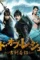 Legend of the ancient sword japanese video on demand movie cover - DesireMovies, DesireMovies2.My