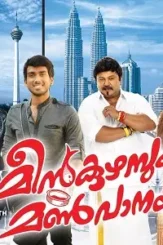 Meen - DesireMovies, DesireMovies2.My