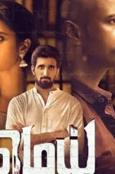 Mei tamil movie 2019 - DesireMovies, DesireMovies2.My