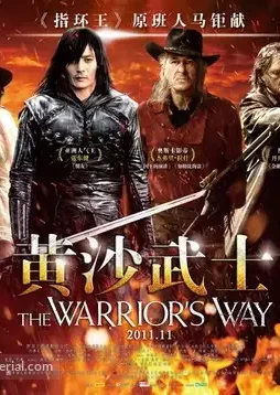 The warriors way chinese movie poster - DesireMovies, DesireMovies2.My