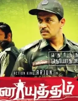 Vana yuddham - DesireMovies, DesireMovies2.My