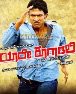 Yaare koogadali designs 8_l - DesireMovies, DesireMovies2.My