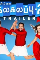 1518111900_kalakalappu 2 - DesireMovies, DesireMovies2.My