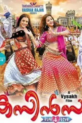 Cousins posters stills images review report collection kunchacko boban indrajith nisha agarwal vedhika miya onlookers media 19 - DesireMovies, DesireMovies2.My