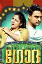 Godha malayalam 2017 500x500 - DesireMovies, DesireMovies2.My