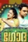 Godha malayalam 2017 500x500 - DesireMovies, DesireMovies2.My