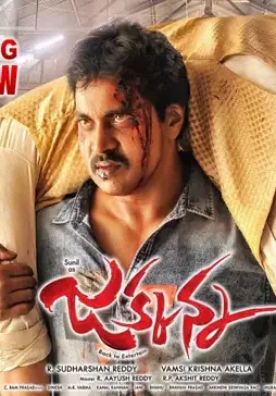Jakkanna - DesireMovies, DesireMovies2.My