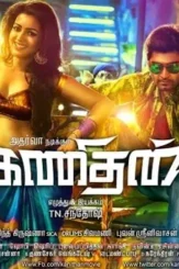Kanithan movie photos 1 - DesireMovies, DesireMovies2.My