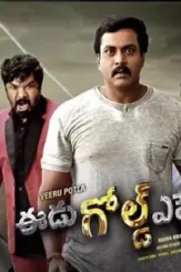 Movie review eedu gold ehe 1475856024 1893 - DesireMovies, DesireMovies2.My