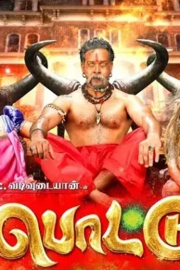 Pottu tamil 2017 500x500 - DesireMovies, DesireMovies2.My