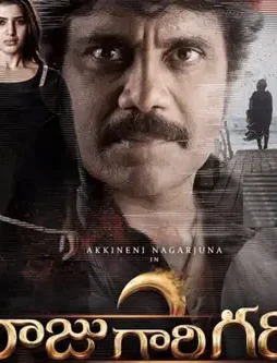 Raju gari gadhi2 review - DesireMovies, DesireMovies2.My