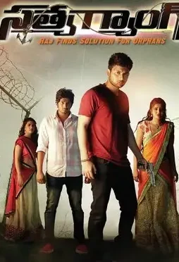 Satya gang telugu 2018 20180216 500x500 copy - DesireMovies, DesireMovies2.My