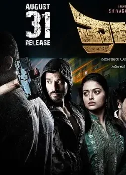 Trataka 2 - DesireMovies, DesireMovies2.My