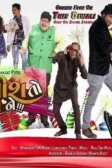 Tu aavish to kharo ne movie 2018 gujarati 720p web dl x264 ac3 1gb - DesireMovies, DesireMovies2.My