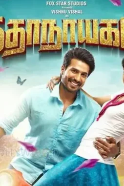 Kathanayagan_movie_posters_01 - DesireMovies, DesireMovies2.My