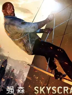 Skyscraper_ver7_xlg - DesireMovies, DesireMovies2.My