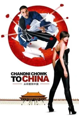 chandni chowk to china 2009 , DesireMovies - DesireMovies.Help